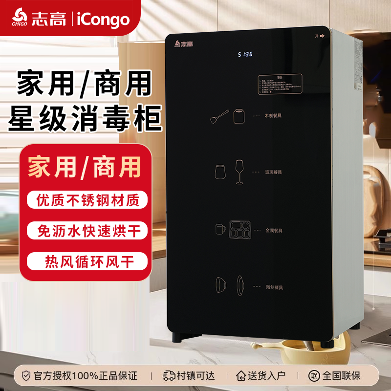 Chigo/志高台式大容量家用紫外线烘干茶具奶瓶触屏家用消毒碗柜