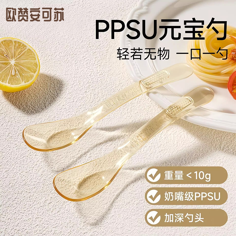 安可苏ppsu元宝勺子婴儿专用辅食勺宝宝自主进食勺儿童学吃饭餐具