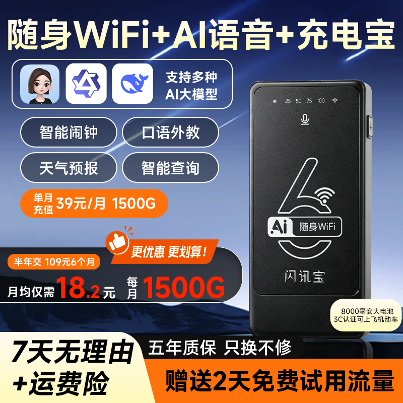 【会说话的wifi】新款AI智能语言随身wifi充电宝三合一无线网路由器