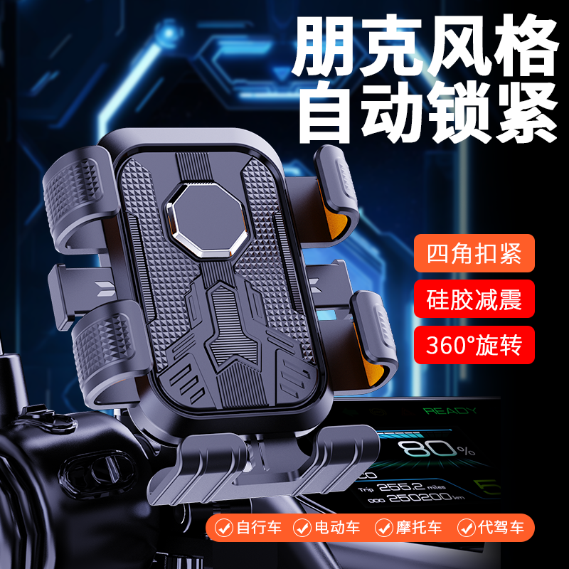 电动车六爪手机支架自行车外卖骑行固定不挡摄像头防抖摩托车支架