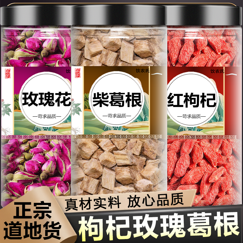 葛根玫瑰花枸杞茶正品搭配肝净水搭配当归红枣泡水喝的功效与作用