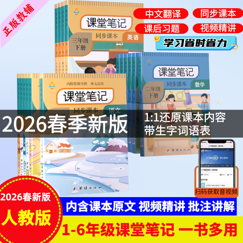课堂笔记一二三四五六年级上下册语文人教版课本同步数学教材讲解