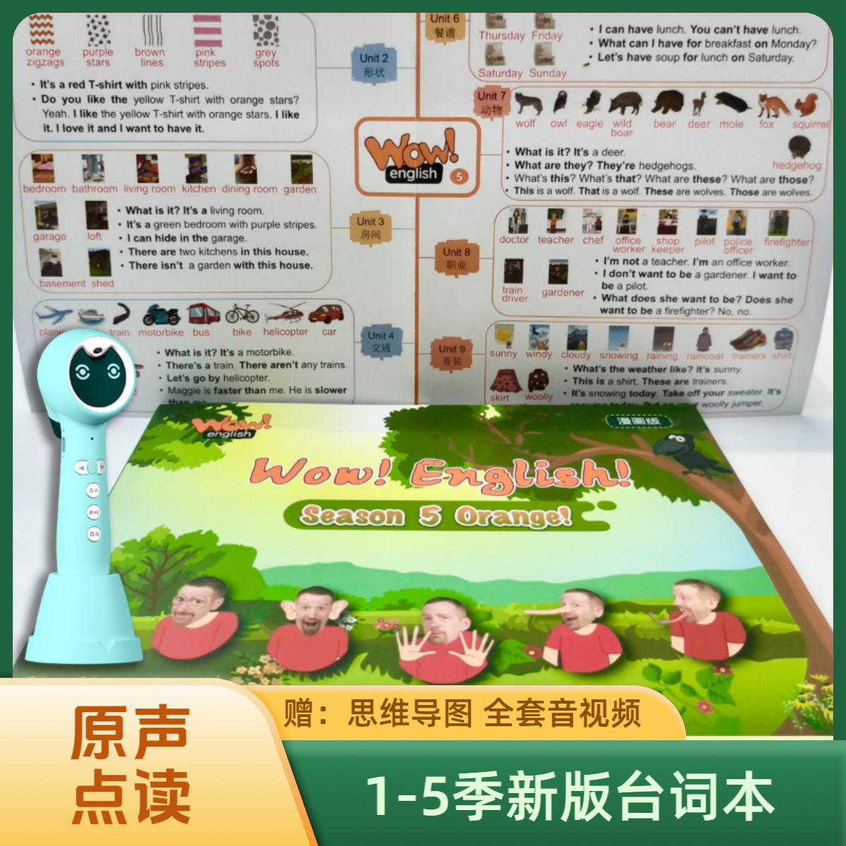 Wow English台词本1-5季小蝌蚪小达人点读笔原声点读亲子教育省妈