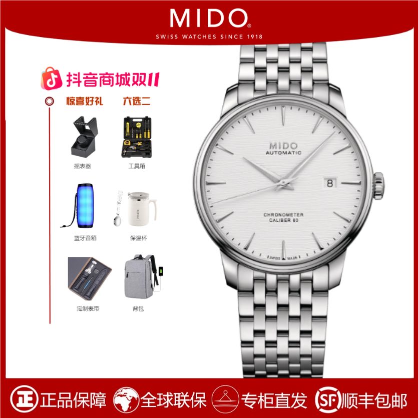 未使用 Mido/美度 贝伦赛丽硅油丝全自动机械男表M0274081104