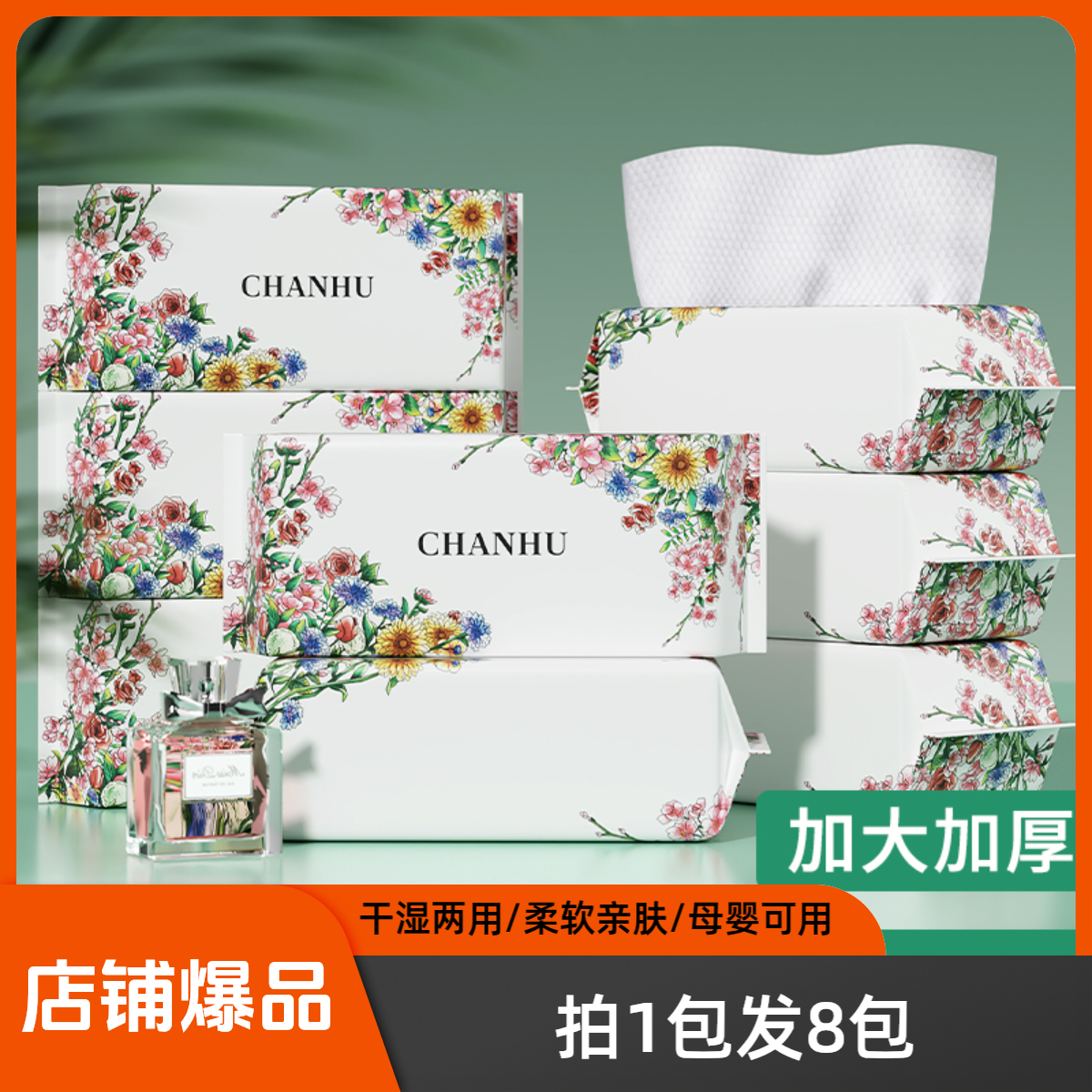 8包洗脸棉柔巾母婴一次性洗面巾卸妆悬挂式洗脸巾加厚加大擦脸巾