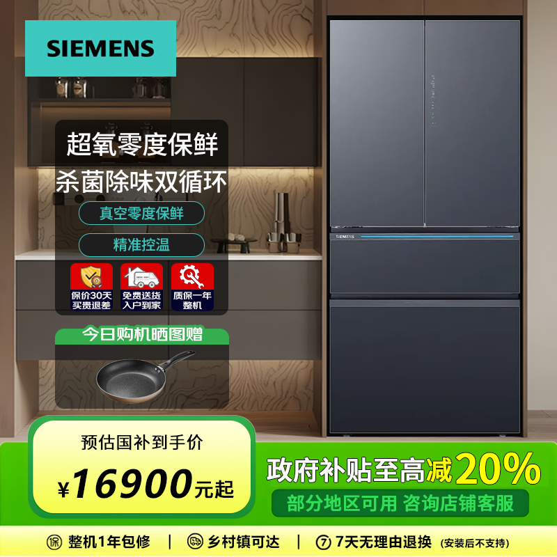 SIEMENS/西门子529L法式双开门电冰箱零度保鲜湖蕴蓝-KF82AA657C