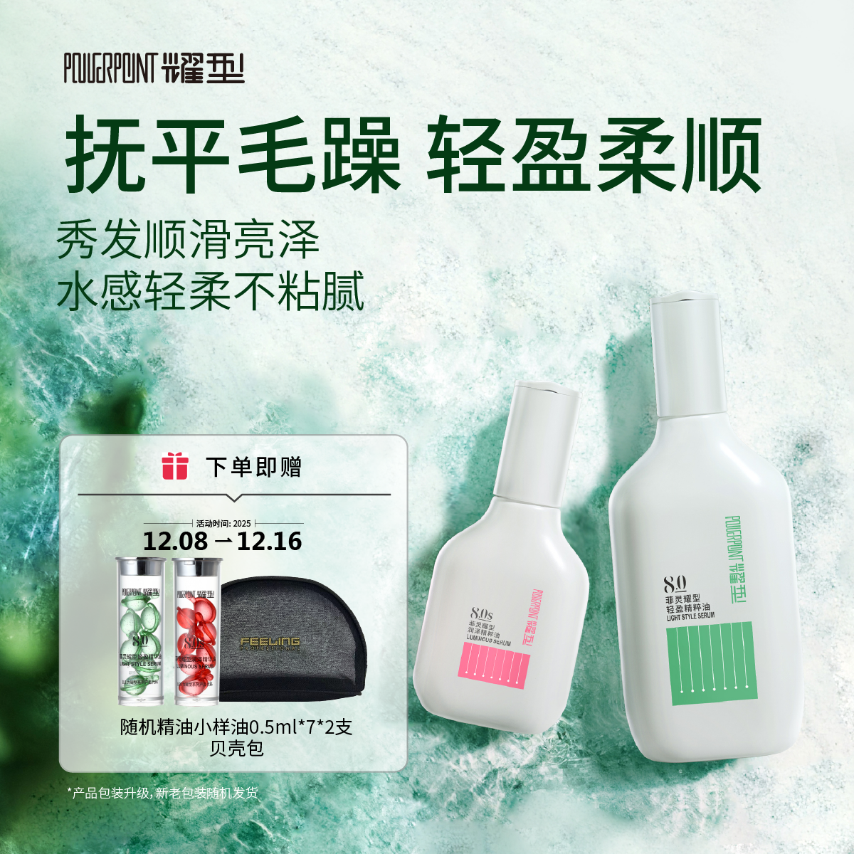 【赠旅行装】菲灵护发精油柔顺亮泽 抚平毛躁呵护维稳发丝