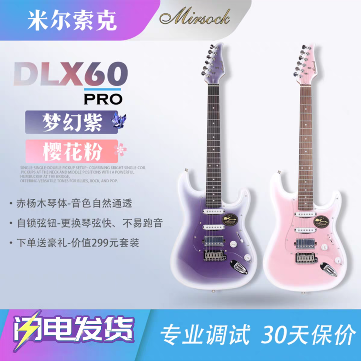 MIRSOCKMirsock米尔索克ST电吉他可切单初学入门进阶电吉他效果器