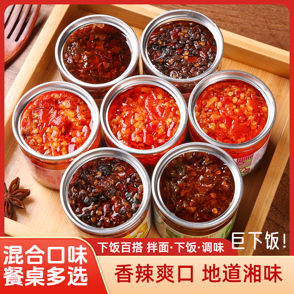 和盐记【到手4罐】湖南特产蒜蓉辣椒酱混合下饭酱即食下饭菜0防腐剂