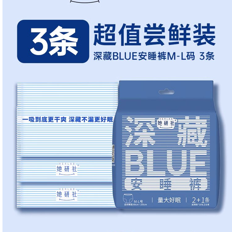 她研社深藏BLUE安睡裤裤型卫生巾学生姨妈干爽量大防漏透气漏夜