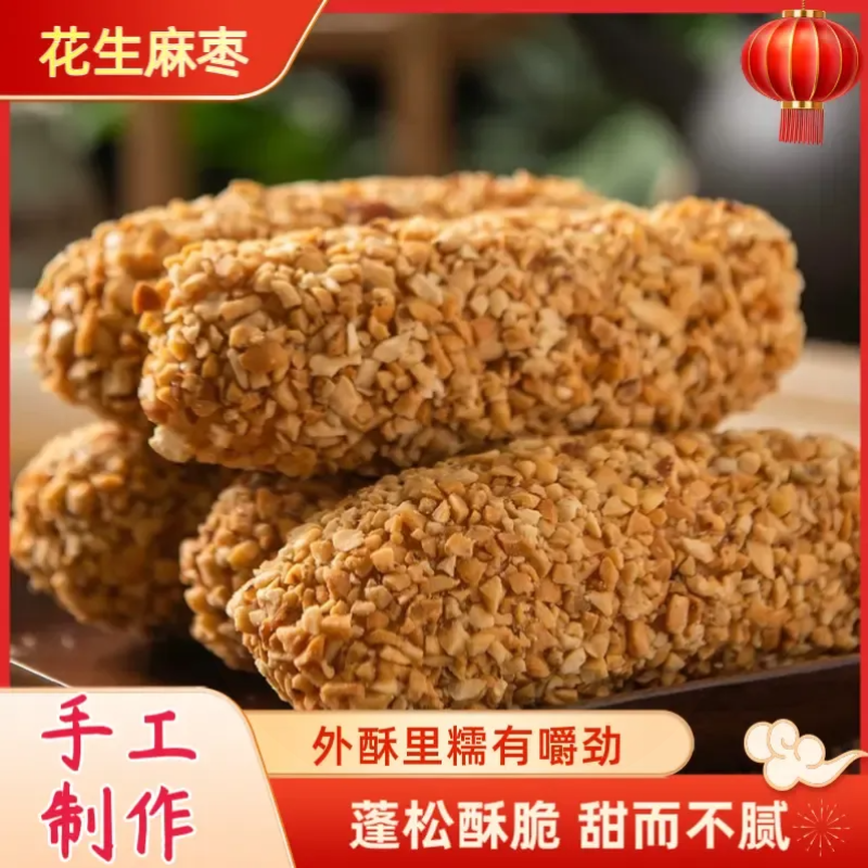 麻粩伯福建闽南地方特产小吃麻粩花生怀旧麻枣手工糕点零食蓼花糖