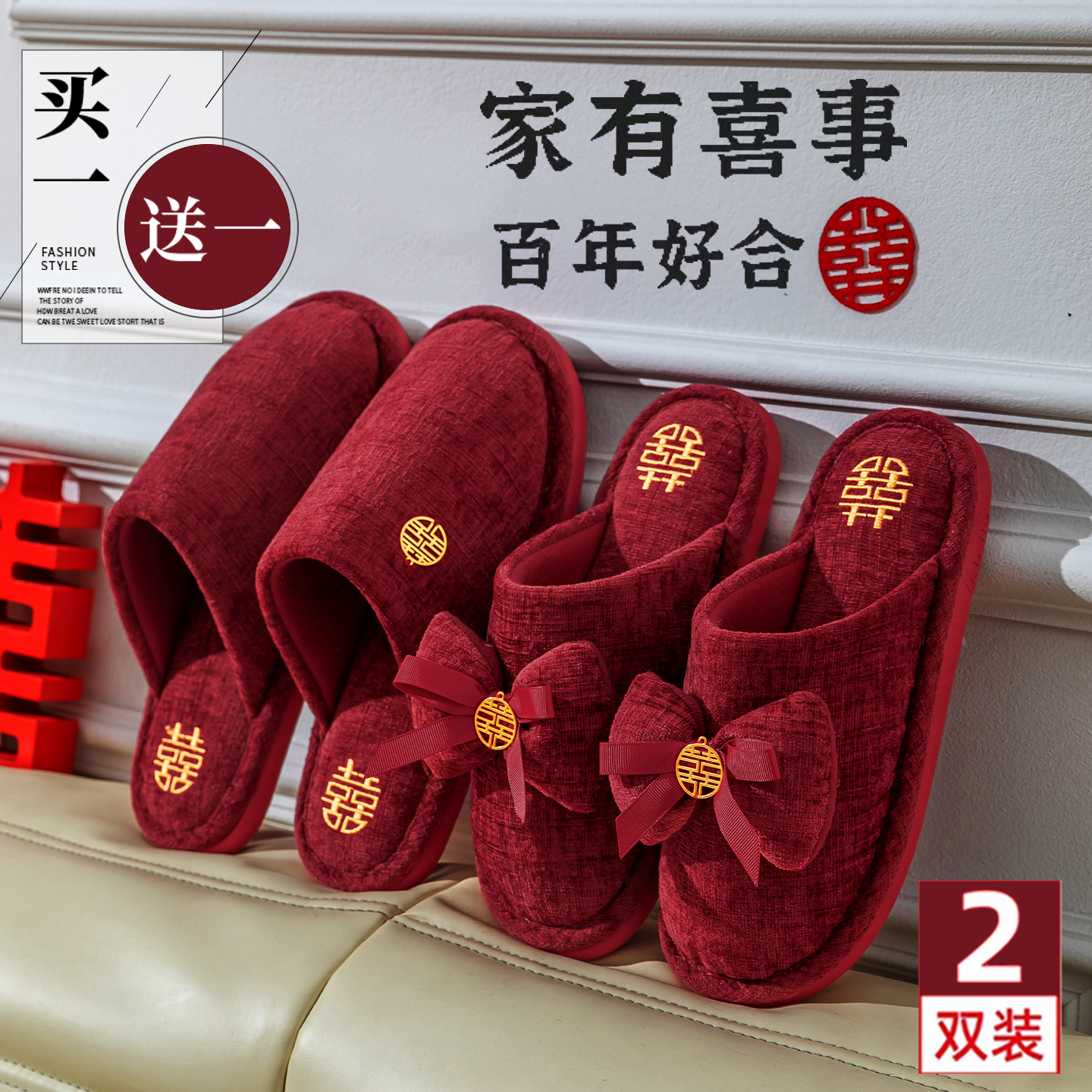 ECAC结婚拖鞋一对喜庆红色新婚新娘晨袍喜事高级陪嫁情侣结婚拖鞋