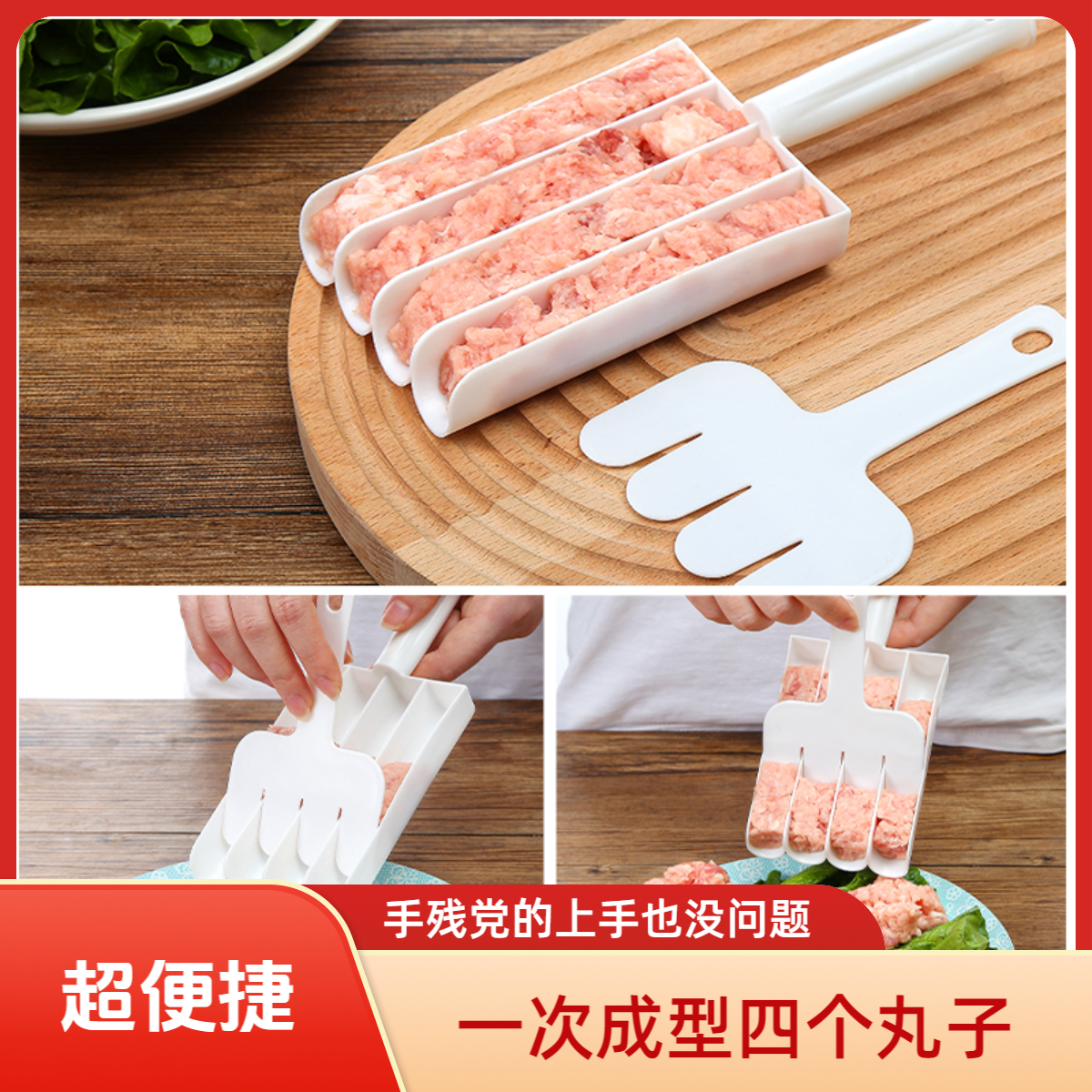 肉丸制作器四连丸子制作神器厨房挤鱼丸压肉团工具炸丸子虾滑