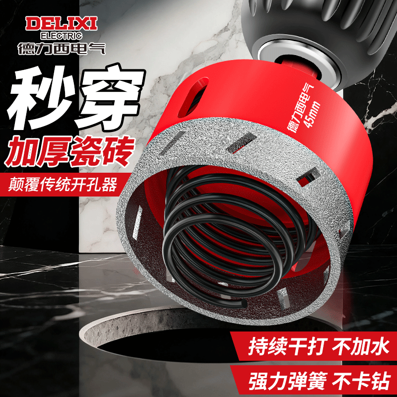 德力西弹簧钎焊开孔器钻头干打孔全陶瓷玻化砖玻璃大理石材手电钻