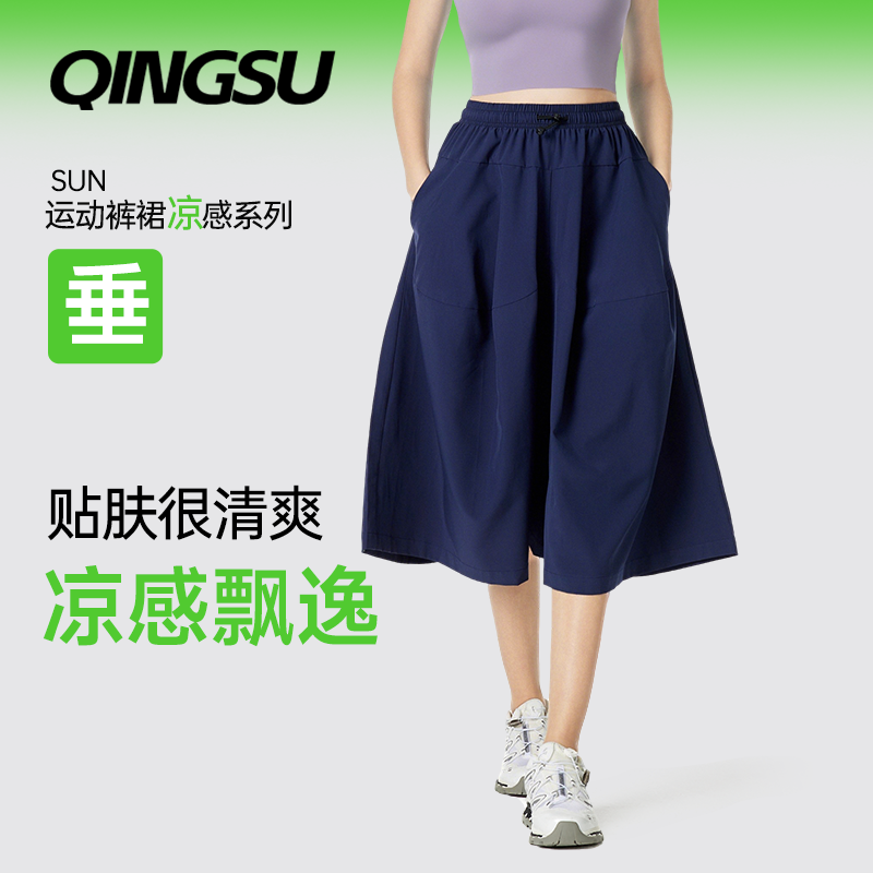 QINGSU轻速新品凉感飘逸运动裙裤A576397