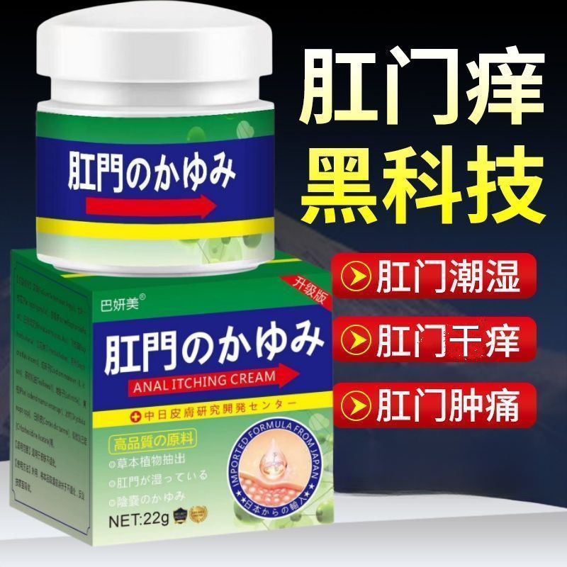 肛门止痒肛痒灵膏王断痒王肛门潮湿屁股痒肛痒外用草本抑菌膏