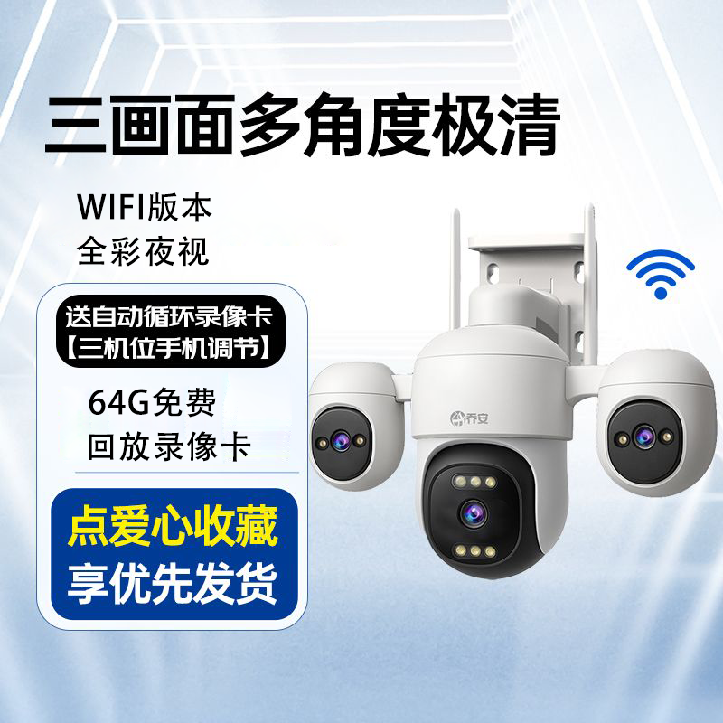 乔安变焦无线WIFI智能手机远程室外夜视家用监控器摄影机无死角