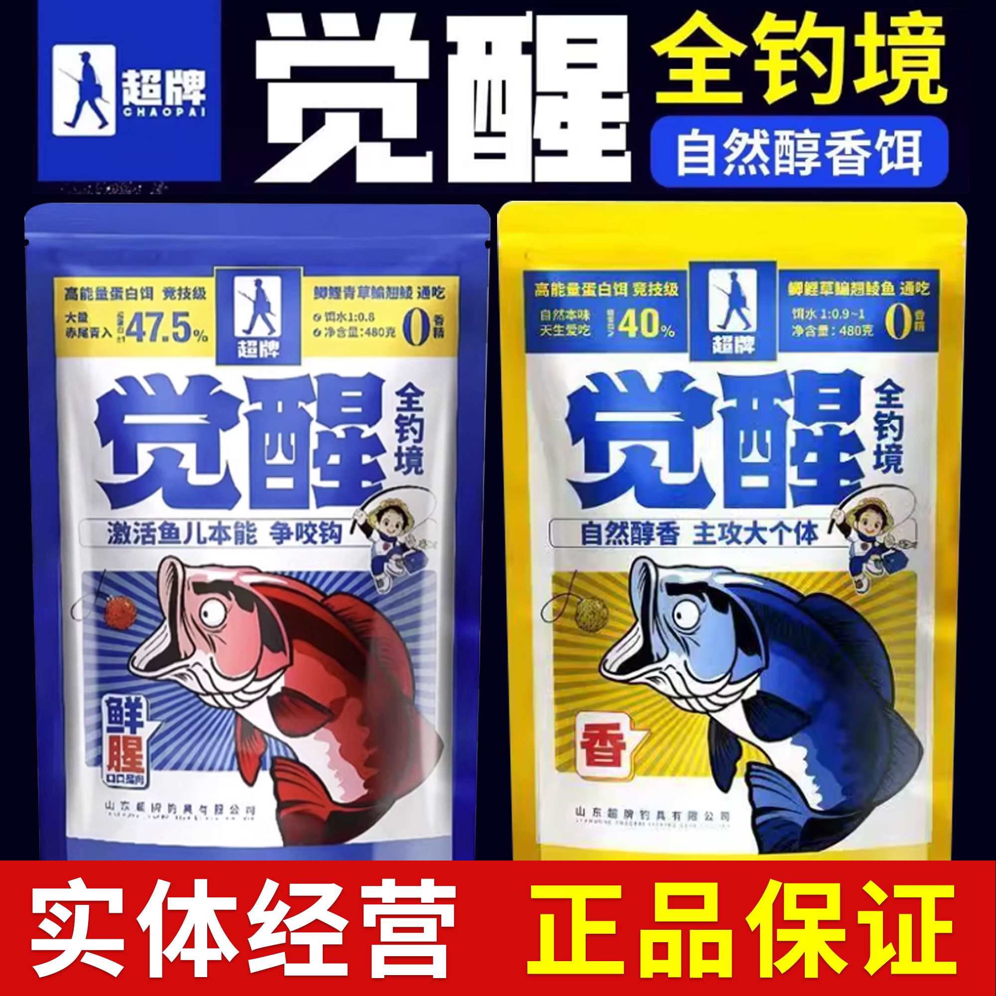 超牌觉醒全钓境鲜腥通用鱼饵料搞定野钓鲫鲤草鱼鳊鱼翘嘴