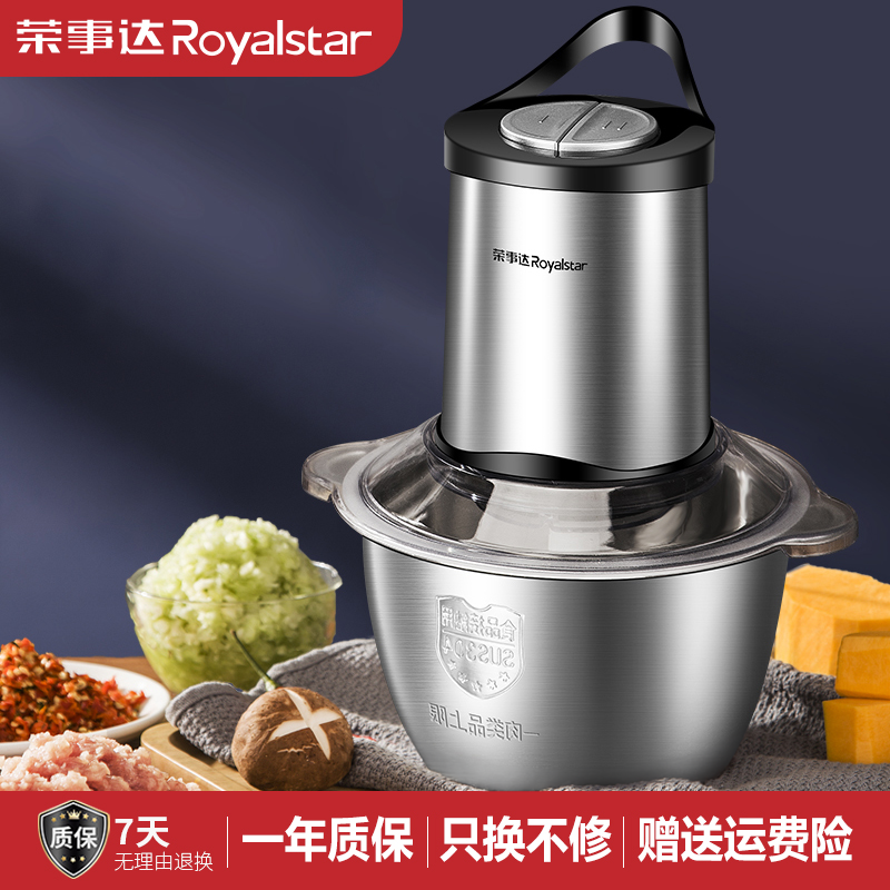 荣事达小型多功能料理机大容量家用绞肉机碎菜搅馅不锈钢碗双刀