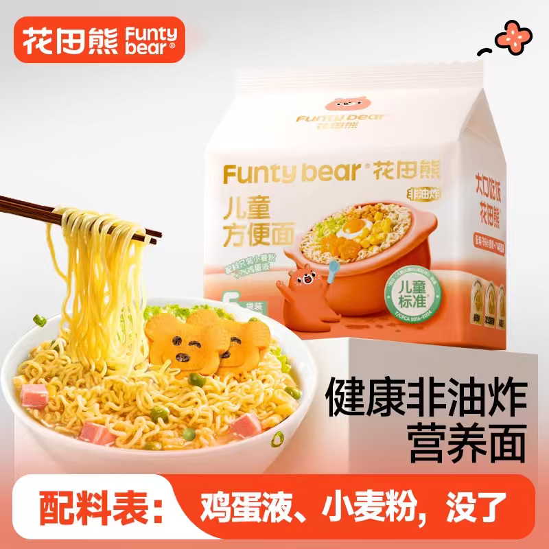 花田熊儿童非油炸营养方便面早餐65g*20袋低钠解馋辅食（不含料包）