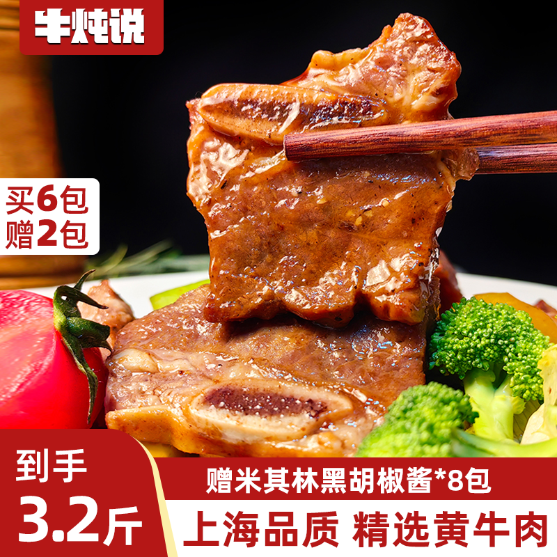 【买6包再送2大包】黑椒牛仔骨新鲜牛肉牛小排牛肋排谷饲儿童牛排