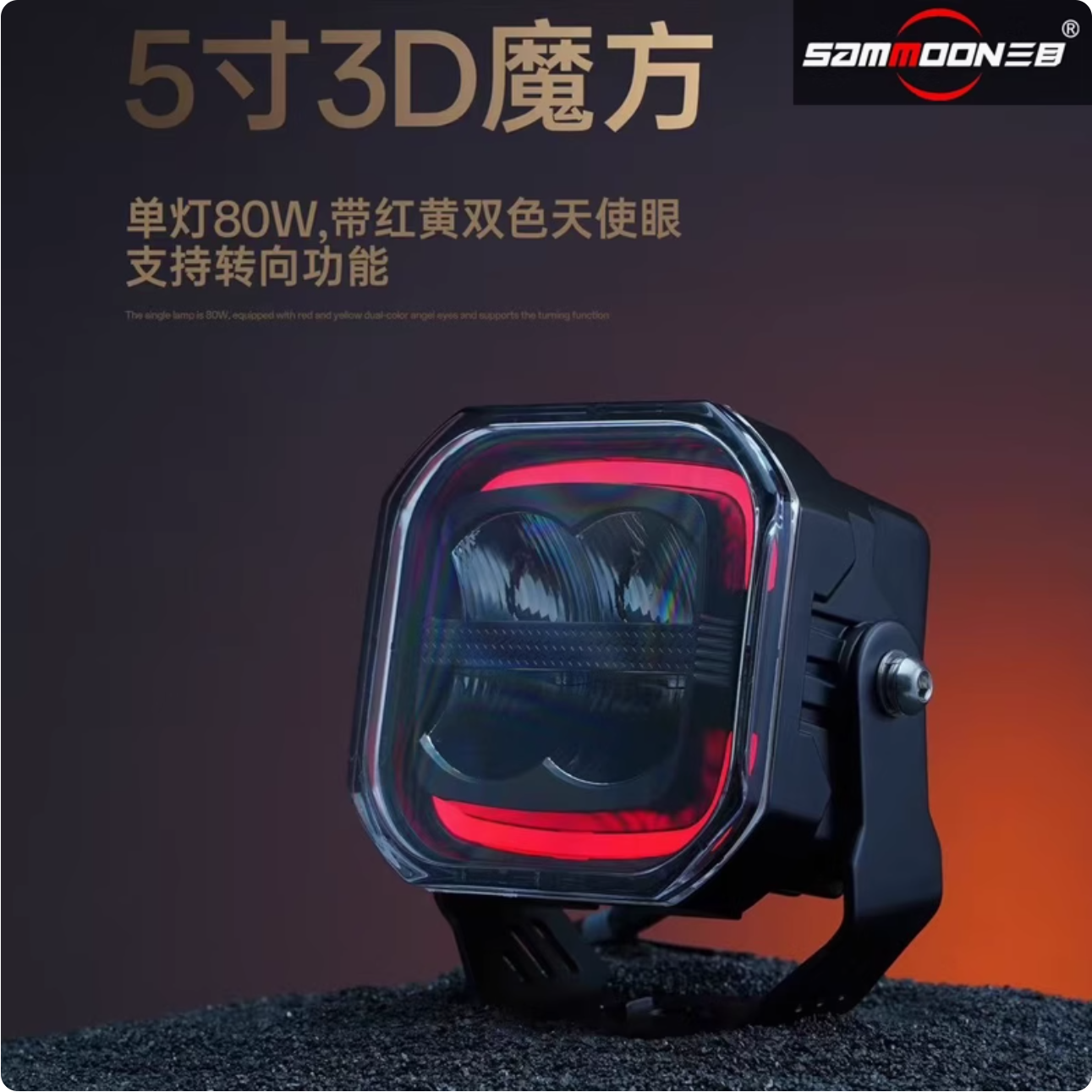 三目火星系列越野汽车3D魔方5寸牧马人坦克300新212T01A汽车射灯
