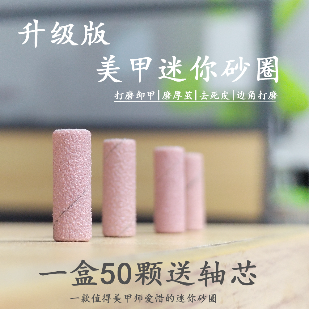 美甲迷你小砂圈快速本甲刻磨高品质打磨头砂圈轴打磨机美甲师专用
