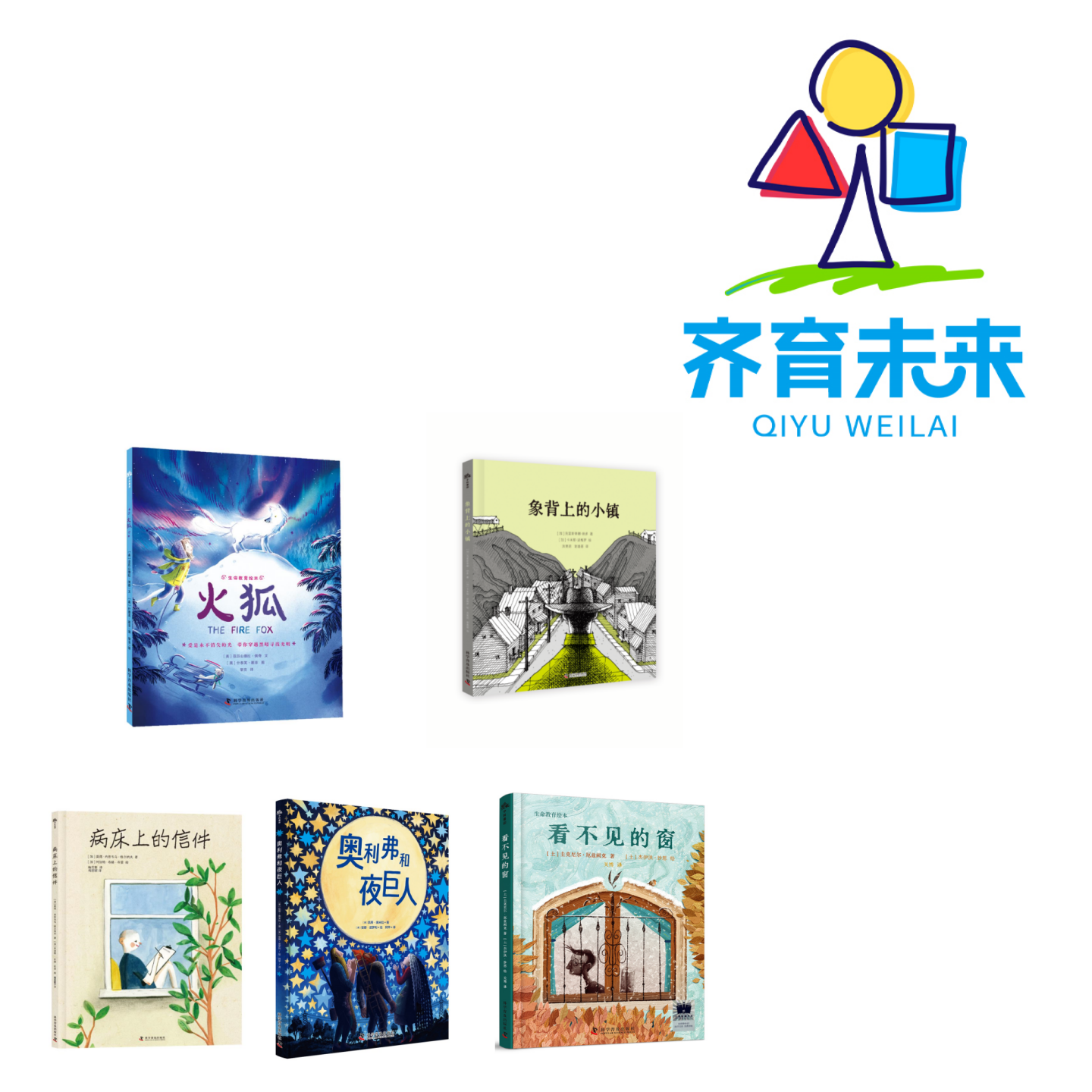 张丹丹推荐：看不见的窗系列图书绘本 5册