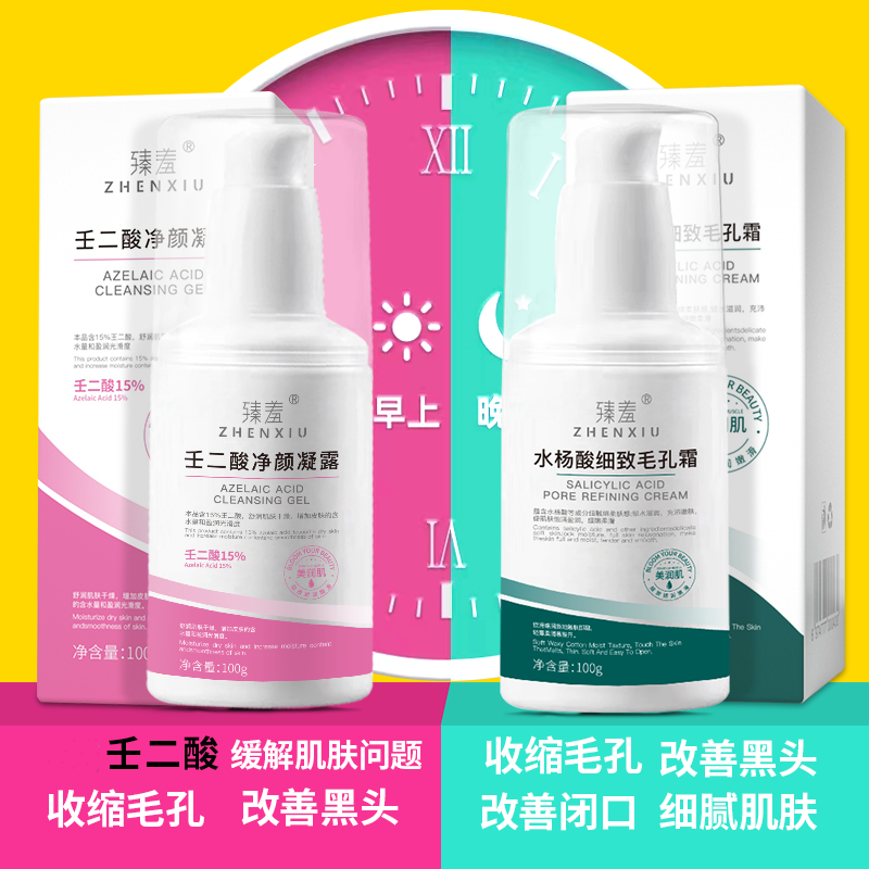 壬二酸祛痘凝胶痘印痘坑去黑头闭口粉刺水杨酸收缩毛孔男女通用