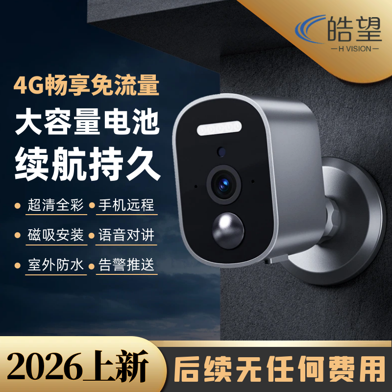 皓望无电无网4G免流量室外防水电池磁吸全彩无线监控摄像头/QG5