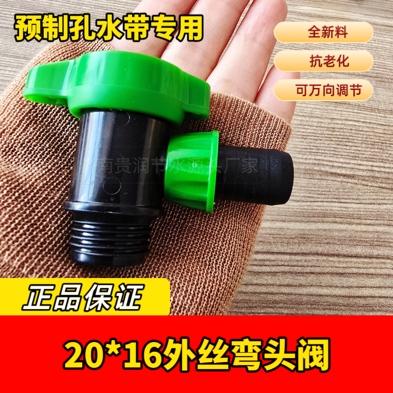 预制孔外丝弯头阀滴灌带接头软管水管配件滴灌水管及滴灌配件塑料