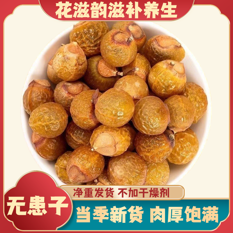 正品新货无患子果无患子皮洗手果洗头圆皂角去核无患子带核无患子