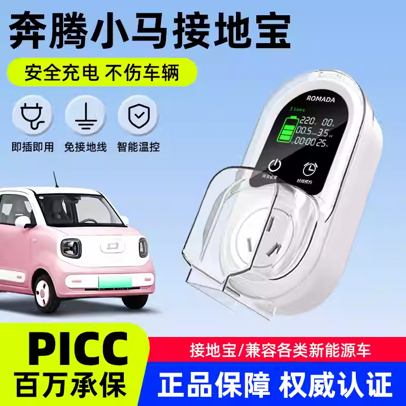 奔腾小马接地宝专用充电转换器通用新能源汽车随车充插座免接地线