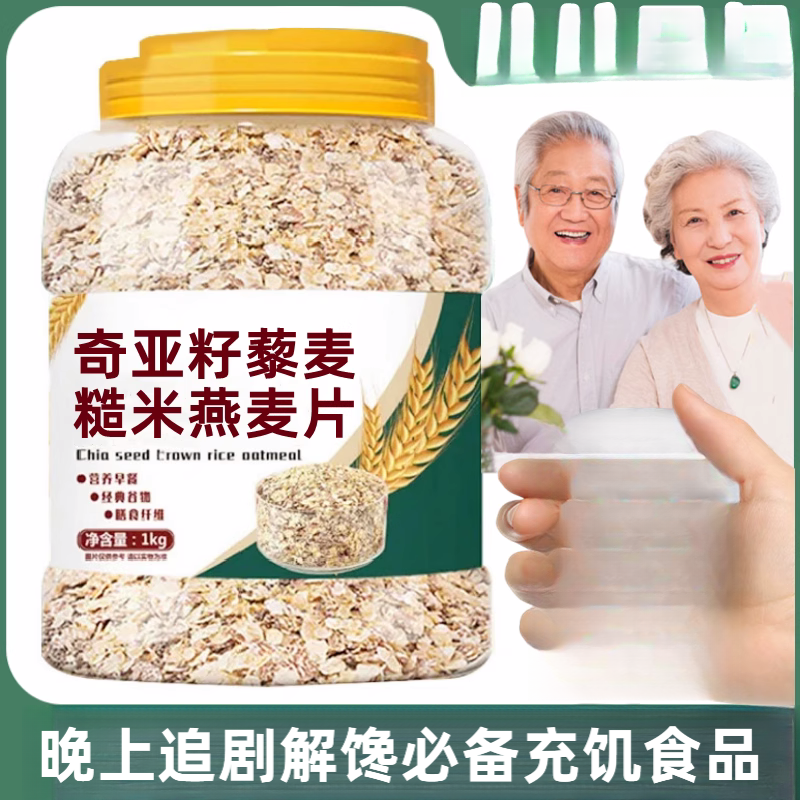 适合糖尿人吃的食品无糖燕麦片零食孕妇糖人充饥五谷杂粮主食早餐