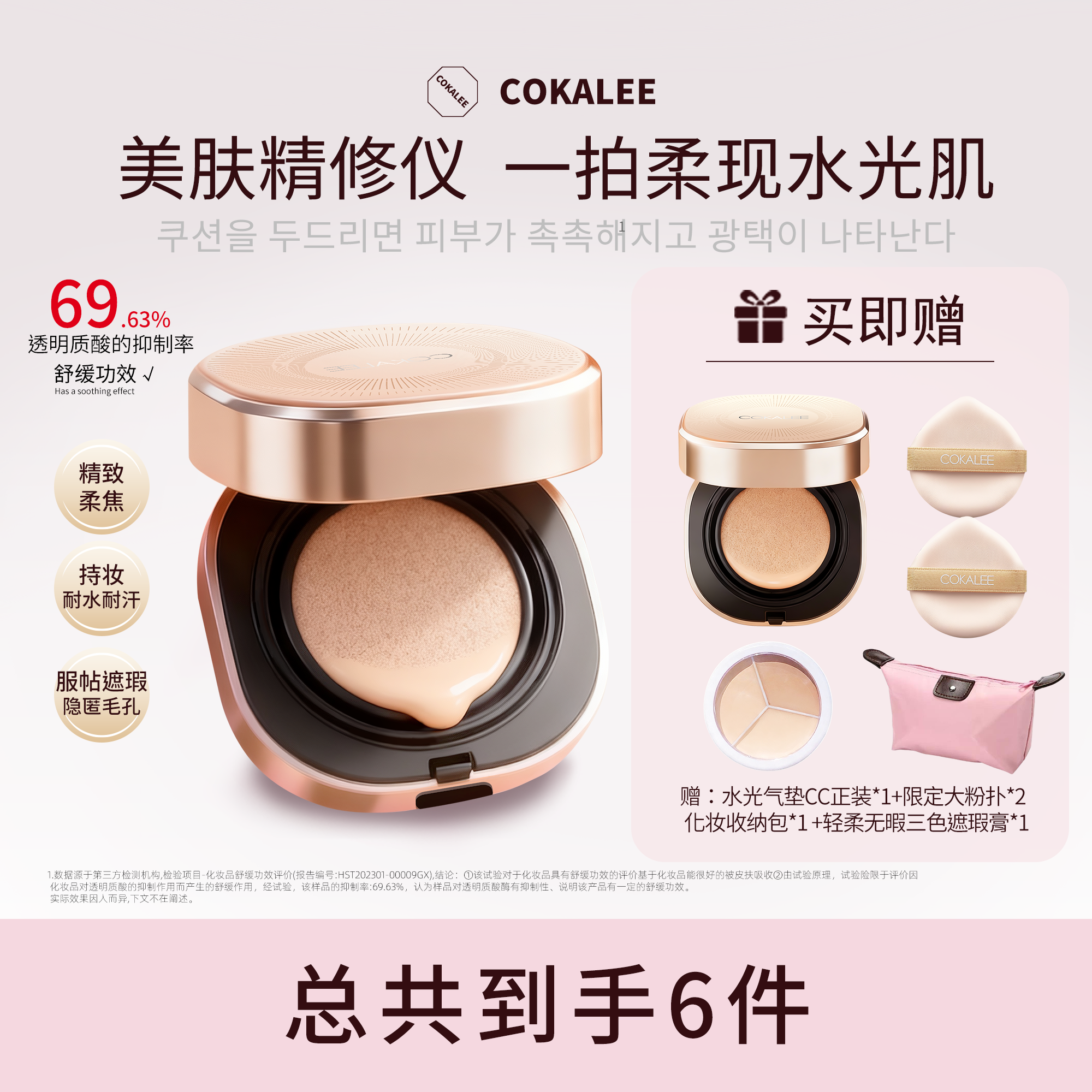 【双11专享价】院线水光遮瑕气垫CC霜到手两个正装+化妆包+三色遮瑕