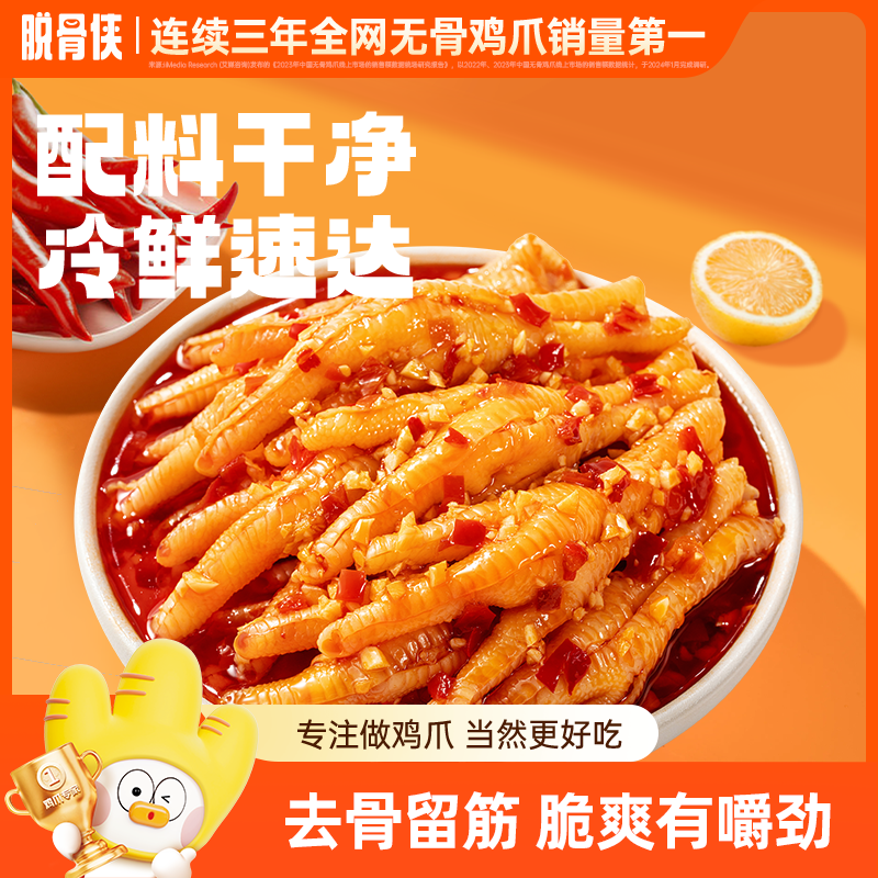 脱骨侠酸辣甜无骨鸡爪500g/1000g网红去骨凤爪追剧必备解馋零食 T