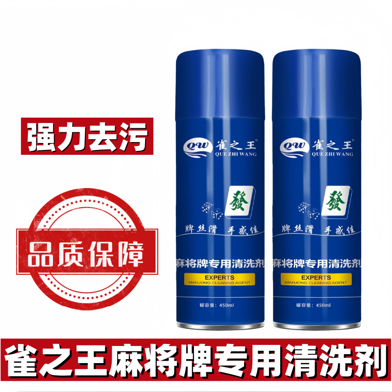 免洗麻将清洁剂麻将清洁神器正品自动麻将机洗麻将专用麻将清洗剂