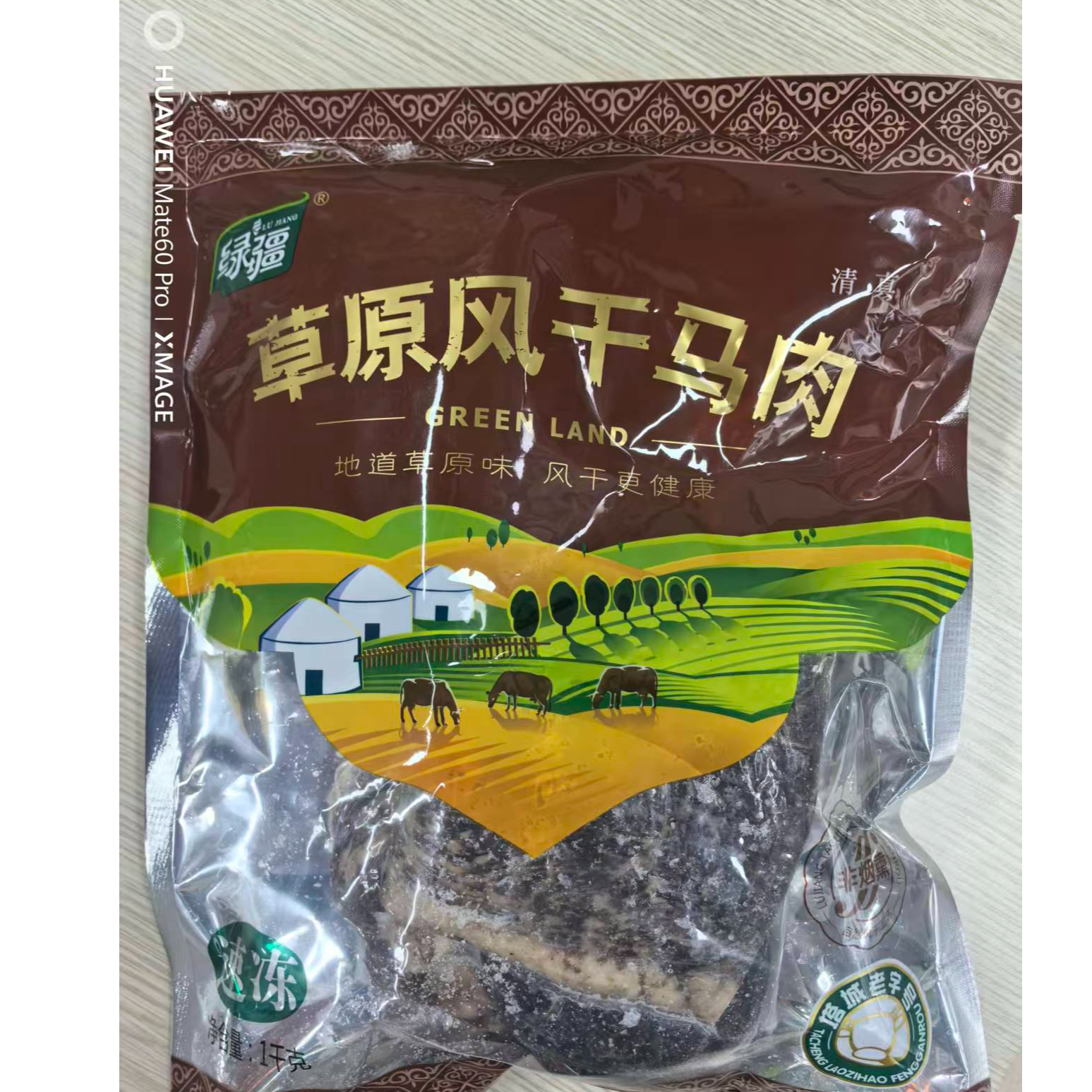 4斤新疆风干马肉~马肠（生）