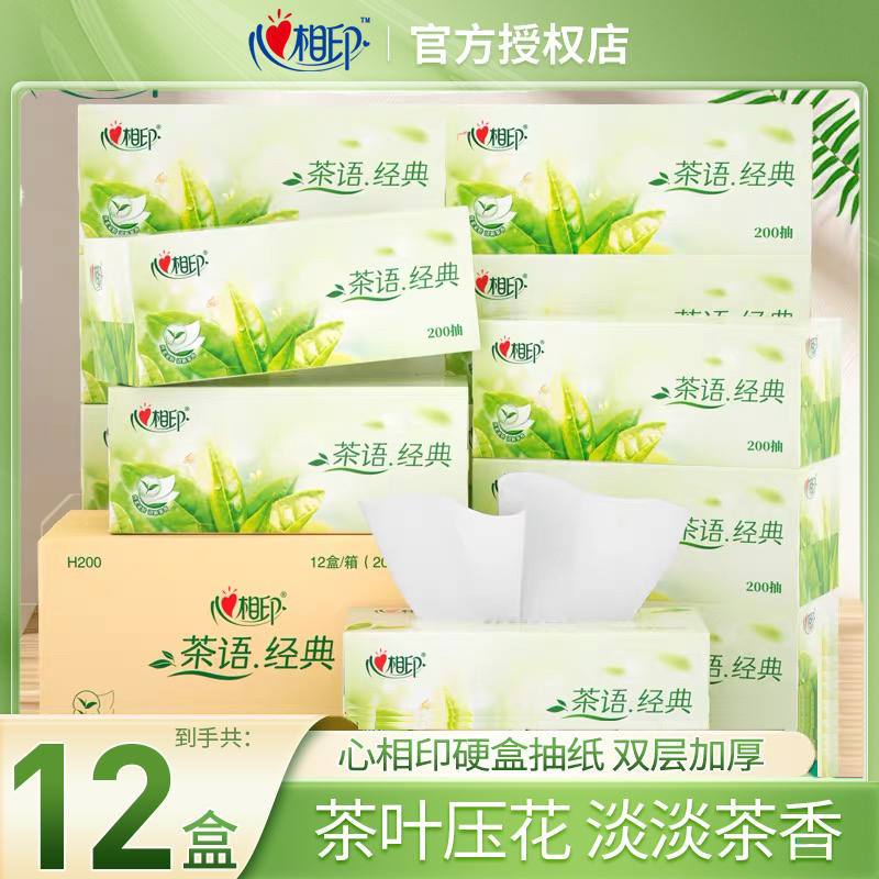 【硬盒装12盒】心相印盒H200硬盒商用纸巾纸盒装抽纸家用加大面巾纸