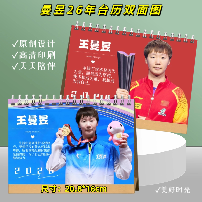 王曼昱2026年台历双面图2026年挂历写真纪念册