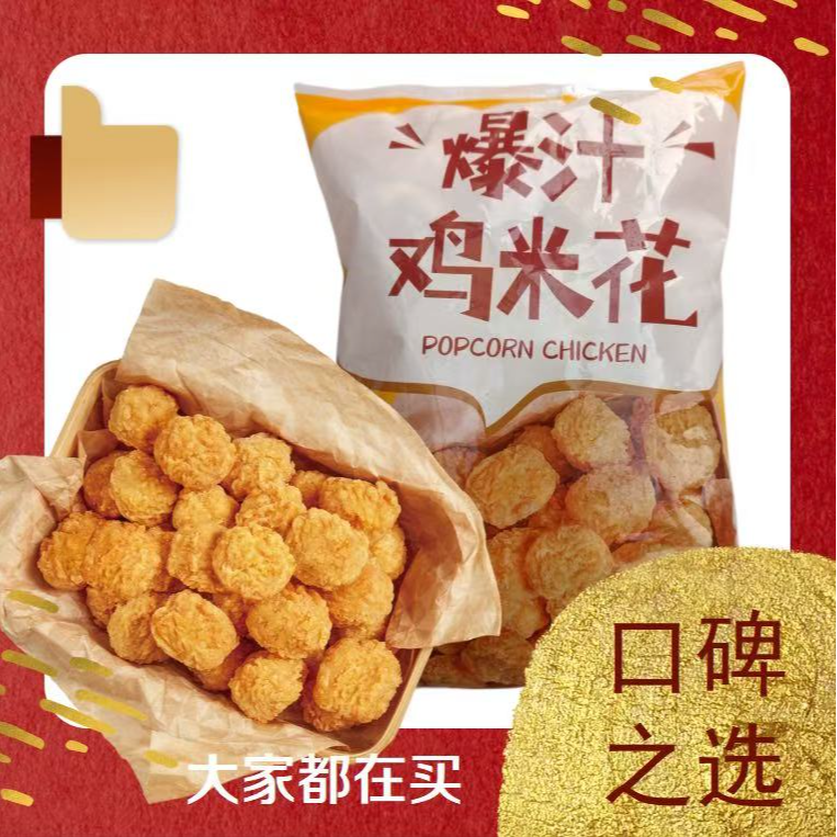 正大爆汁鸡米花空气炸锅速食半成品小吃家庭装1000g/袋