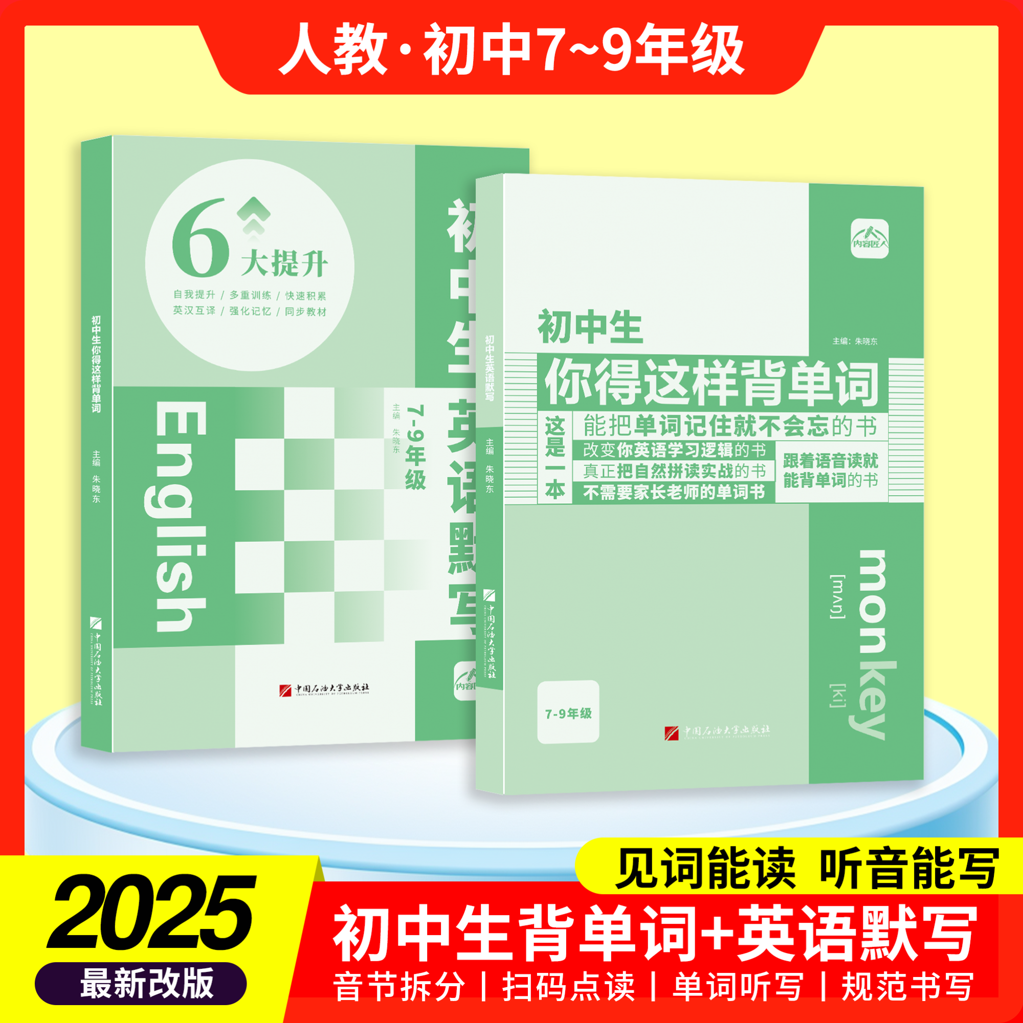 内容匠人2025新版人教版初中生你得这样背单词上下全册+同步默写
