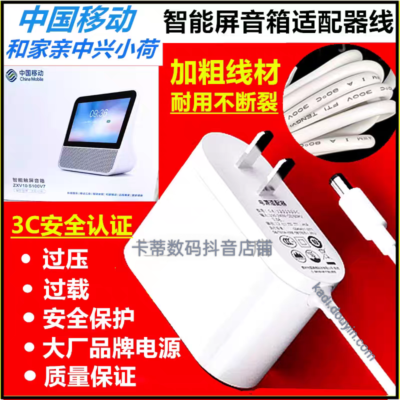 适用中国移动和家亲中兴小荷ZXV10 S100V7智能屏音箱充电器电源线