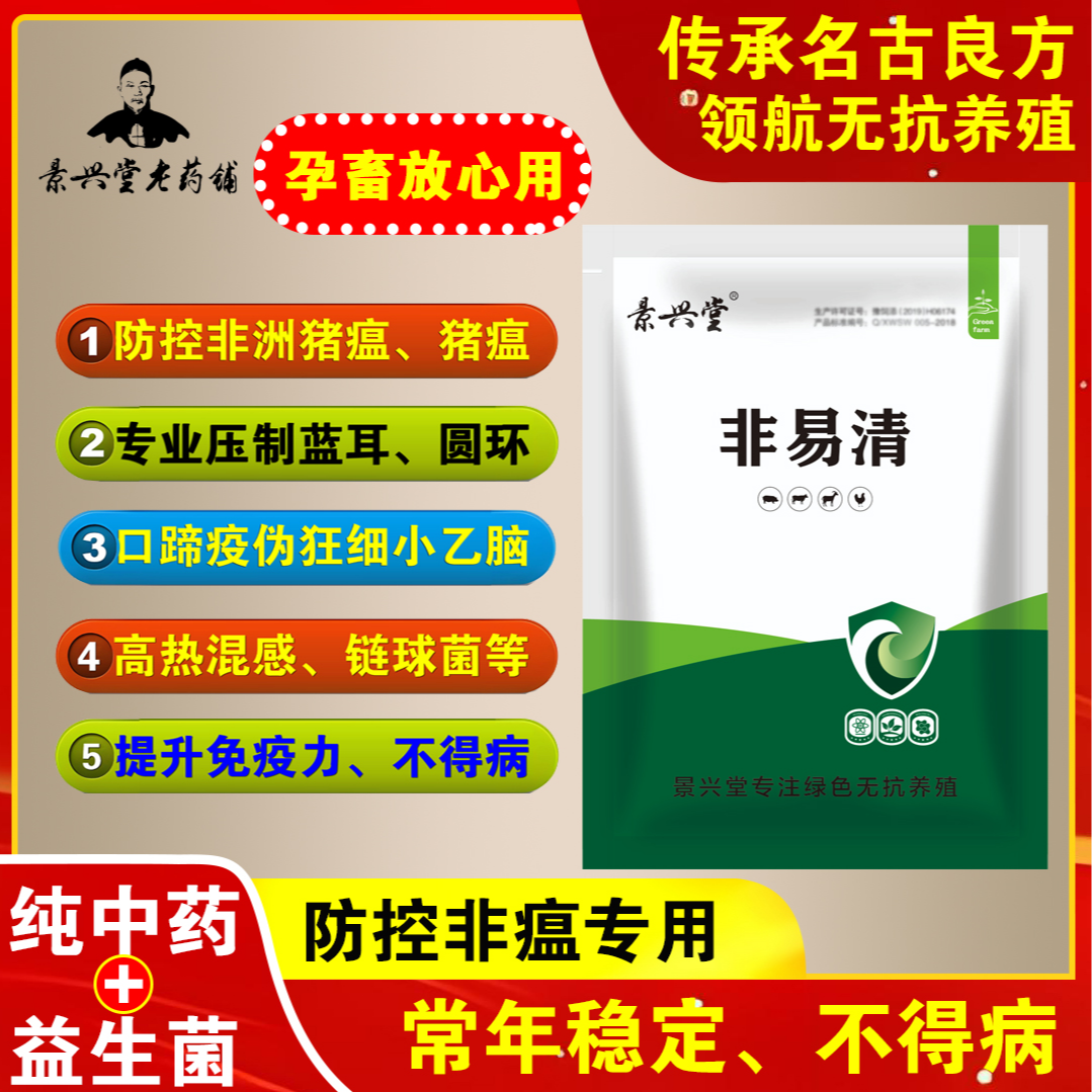 猪场非瘟 猪场蓝耳 伪狂犬口蹄疫细小乙脑 猪高热混感
