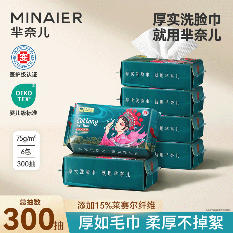 【郝劭文专属】芈奈儿洗脸巾国潮抽取式擦脸巾【组合囤货装】好东西