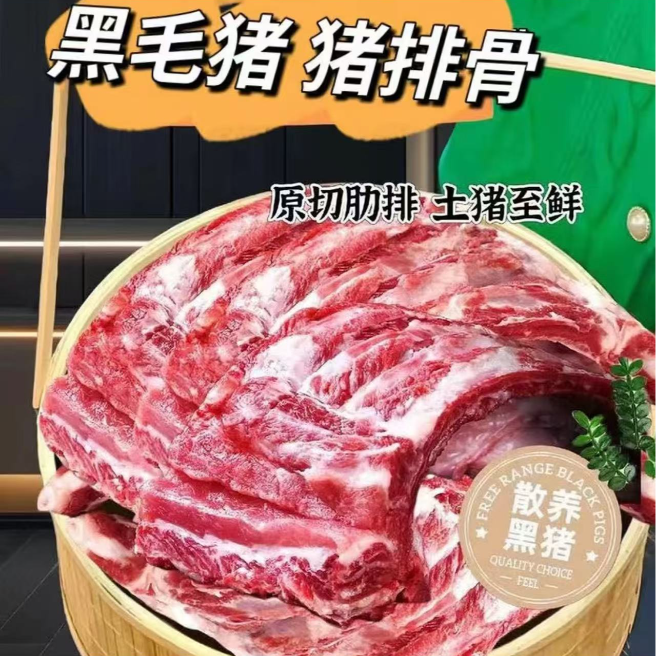 精品土猪排骨8斤农家土猪排骨猪前排带15%脊骨 顺丰/京东发货 F