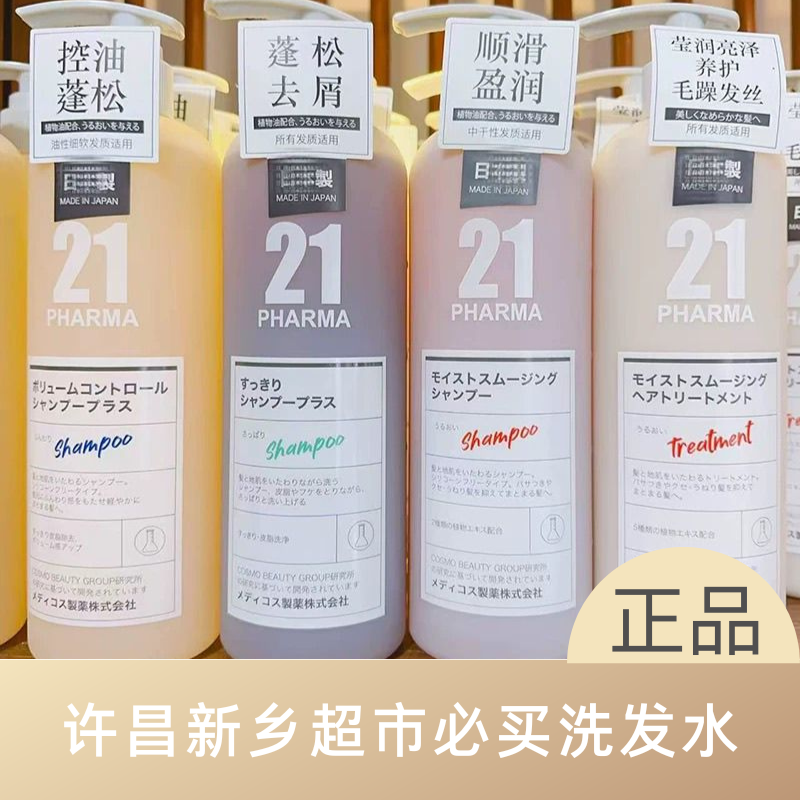 【控油蓬松】新乡超市无硅油洗发水发玛21止痒强韧发根保湿正品柔顺