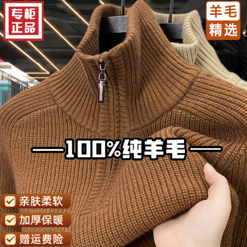 【专柜正品】男士高领100%纯羊毛毛衣冬季重磅加厚保暖男士针织衫