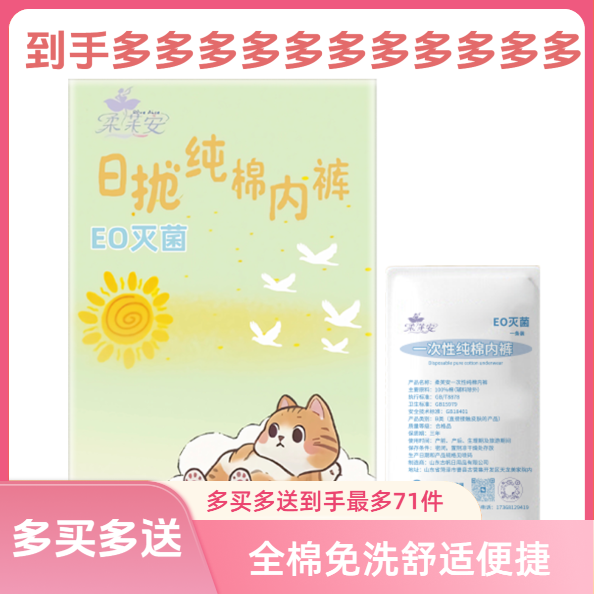 柔芙安越买越划算买的多送的多纯棉免洗全棉，囤囤精选