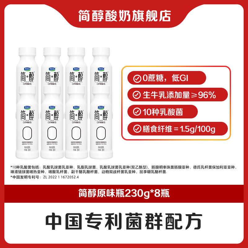 【官方旗舰】君乐宝简醇风味发酵乳中国专利菌群配方230g*8瓶